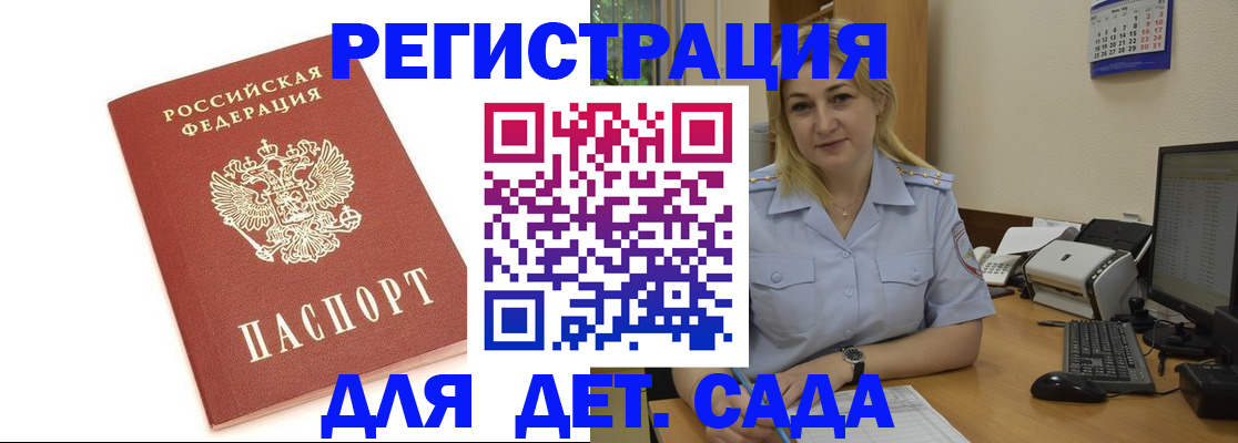 временная регистрация в Астрахани