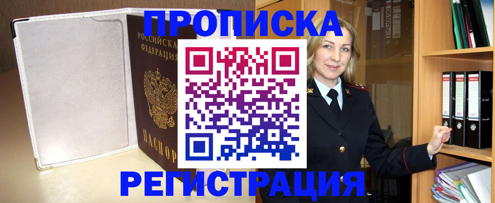 прописка в Астрахани