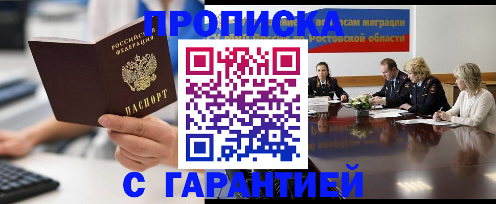 временная регистрация надежно в Астрахани