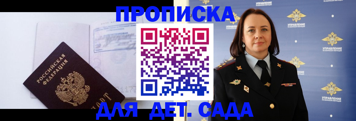 прописка 2025 в Астрахани